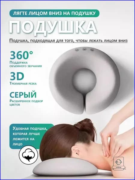 Премиумаксессуар для массажного стола, используемый под лицо