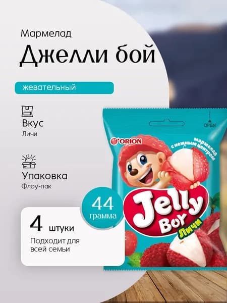 Жевательный Мармелад Джелли Бой личи 44 г 4 шт Вкусный дворик