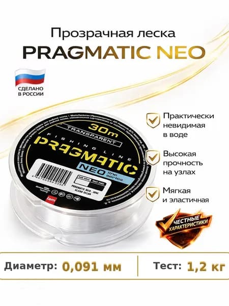 Монофильная леска для рыбалки / рыболовная леска PRAGMATIC NEO 30м 0.09 мм 1 шт.
