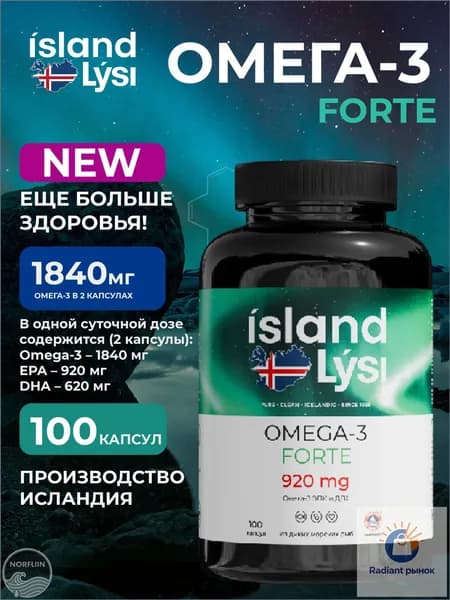 Island Lysi Омега 3 Форте 1840/2 капсулы,, исландский рыбий жир + EPA/DHA 100 капсул