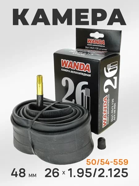 Wanda Камера велосипедная 26 дюймов, 26х1.95/2.125, AV 48 мм