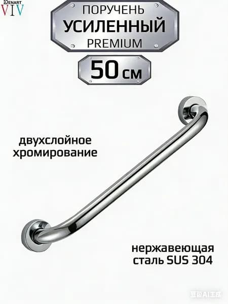 Поручень для ванной