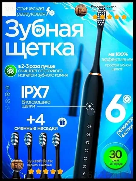 Электрическая зубная щетка