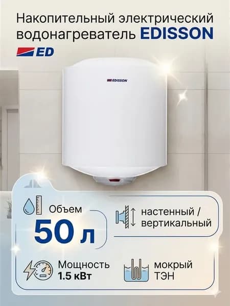 Водонагреватель 50 литров накопительный ER 50 V