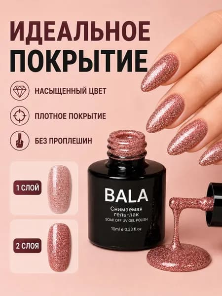 Гель-лак с микрошиммером ровное сияние, гладкая текстура, деликатный блеск для повседневных и праздничных образов