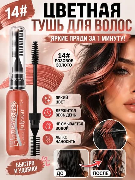 Краска для волос