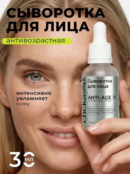 Сыворотка для лица увлажняющая c гиалуроновой кислотой 30 мл