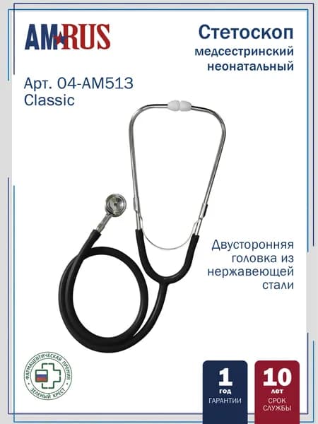 Стетоскоп Amrus 04-AM513 неонатальный с 2-сторонней головкой из стали черный