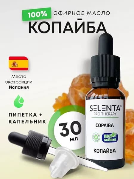 Эфирное масло Копайбы 100% 30мл
