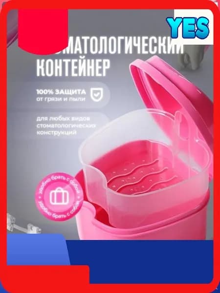 Эксклюзивный контейнер для капы и протеза