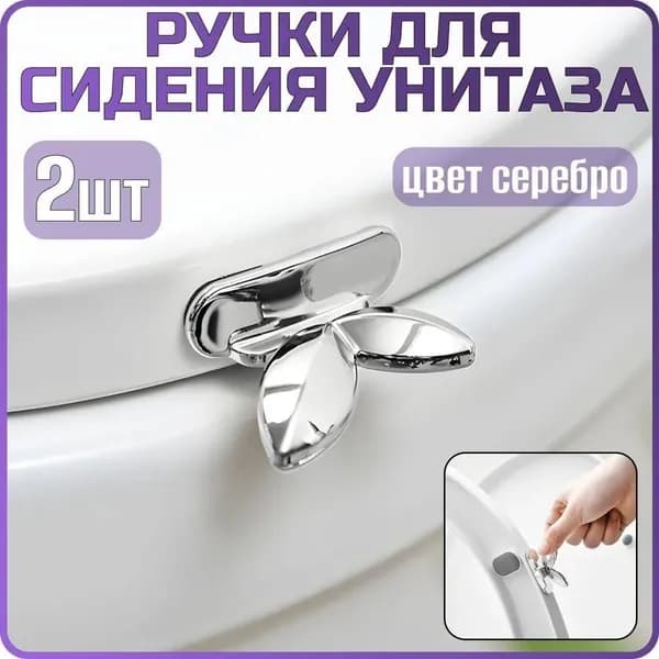 Ручка для унитаза с удобным монтажом серебристый