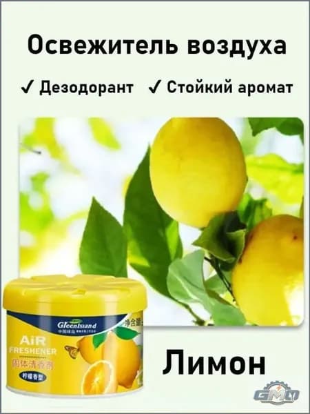 Твердый освежитель воздуха для туалета с фруктовым ароматом, устраняющий неприятные запахи. GMO