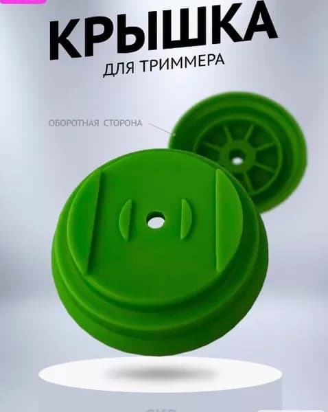Катушка для триммера