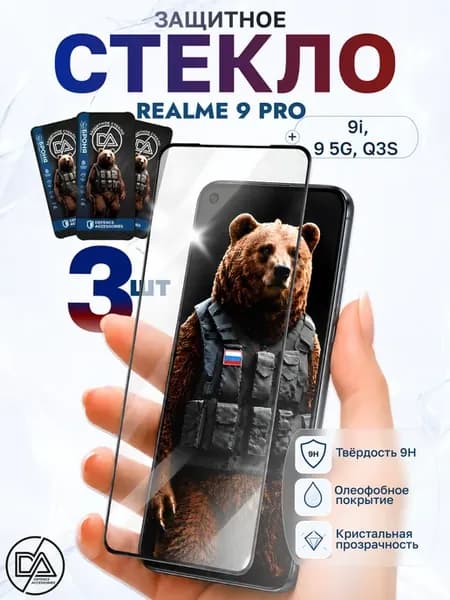 Защитное стекло Realme 9 Pro 5G