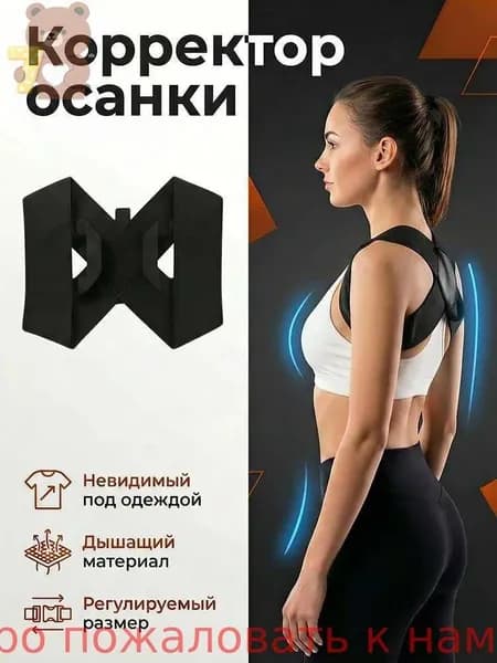 Мини-тренажер Корректирующий корсет от сутулости