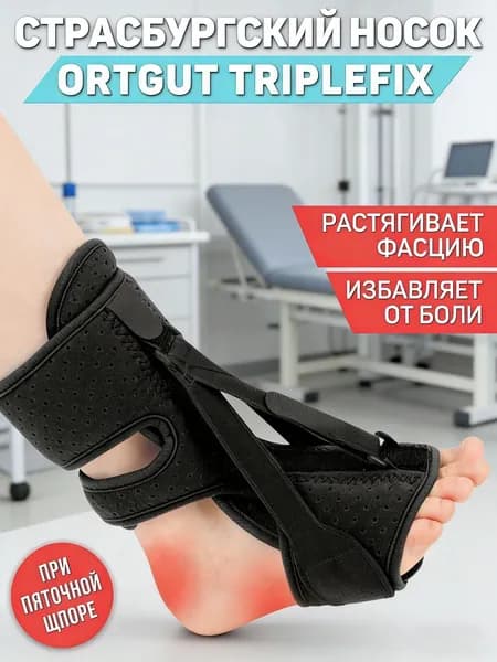 Защита для стопы