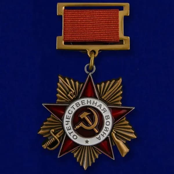 Орден Великой Oтечественной войны 1 степени (на колодке)