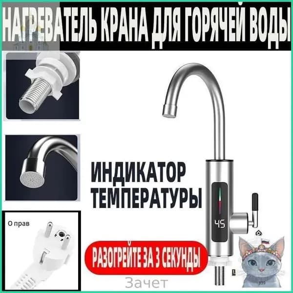 Водонагреватель проточный электрический / Кран нагреватель для горячей воды /