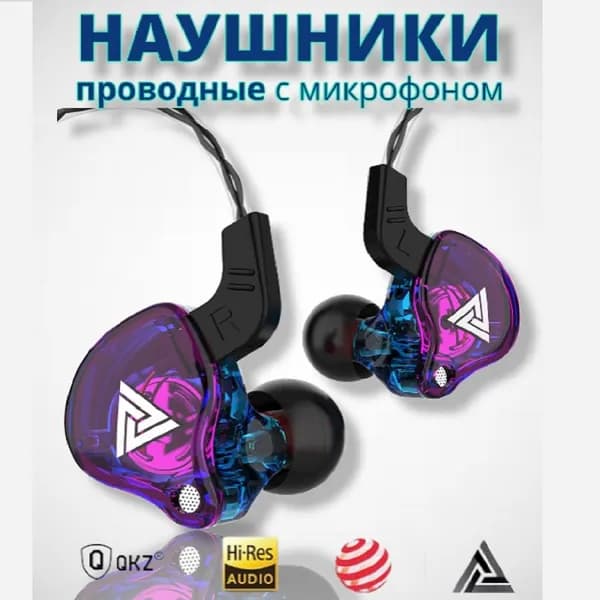 QKZ Наушники проводные с микрофоном AK6 (QKZ), 3.5 мм, фиолетовый, прозрачный