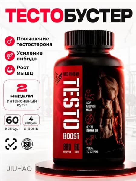 Тестостерон для мужчин / Тестобустер Red Phoenix, 60 капсул