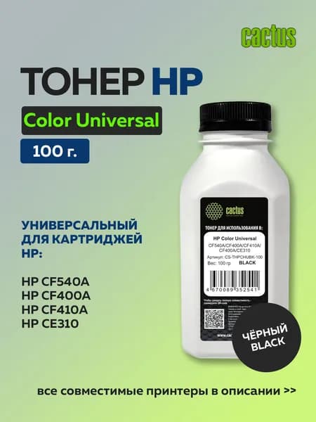 Тонер Cactus THPCHUBK-100 черный для HP Color Universal CF540A/CF400A/CE310
