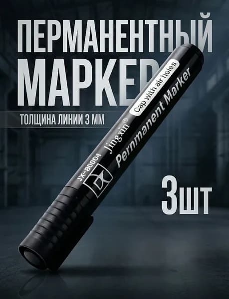 Набор маркеров Спиртовой, толщина: 3 мм, 3 шт.для граффити, для декорирования