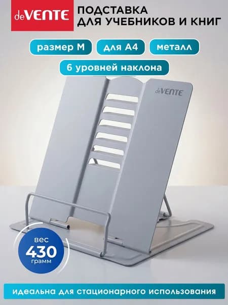 Подставка для книг и учебников школьная металлическая