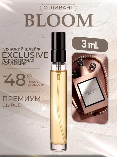 XOXO PARFUMER Наливная парфюмерия Bloom  Woman Блум  отливант духов 3 мл