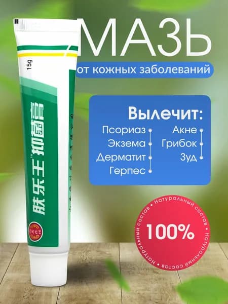 Мазь от псориаза