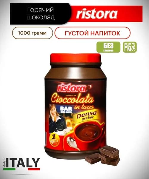 Горячий шоколад Ristora "Bar", 1 кг, Италия