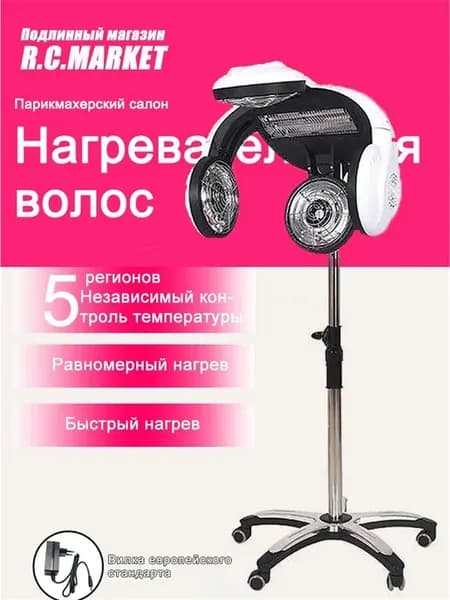 Умный парикмахерский обогреватель