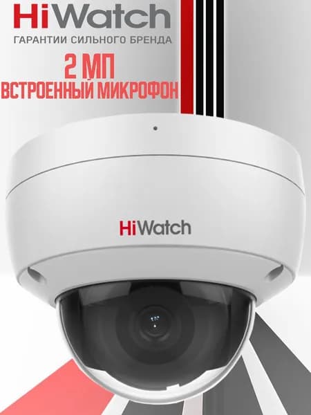 HiWatch IPC-D020(D)(2.8mm). Уличная купольная IP-камера 2Мп с EXIR-подсветкой до 30м, встроенный микрофон