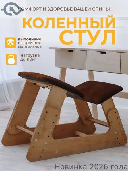 Ортопедический стул, Ткань, Покрытие орех, подушки коричневые.