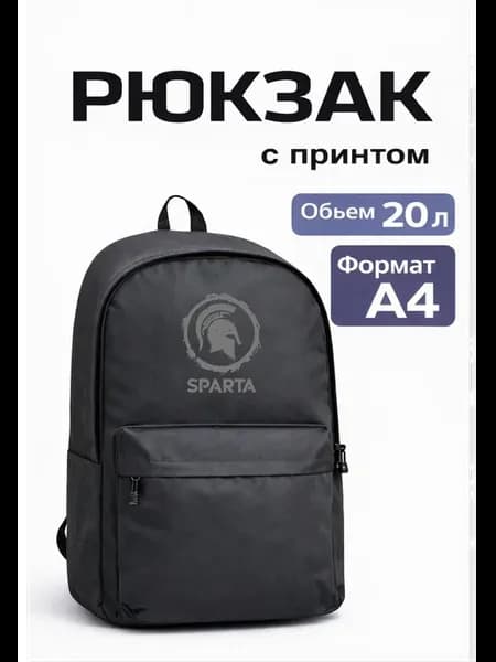 Рюкзак с принтом спарта