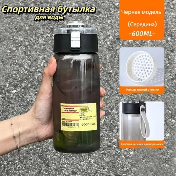 Спортивная бутылка, 600 мл