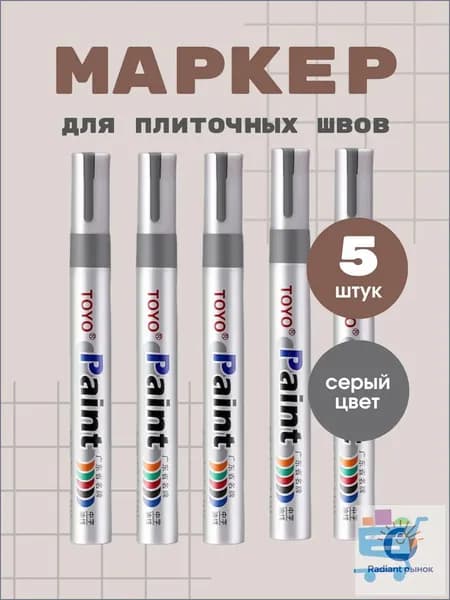 Маркер для плиточных швов