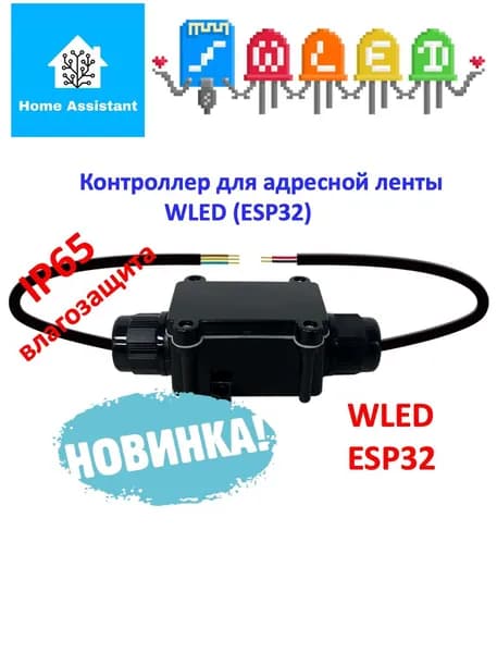 Контроллер адресной ленты WLED Gledopto GL-C-012WL Влагозащищенный