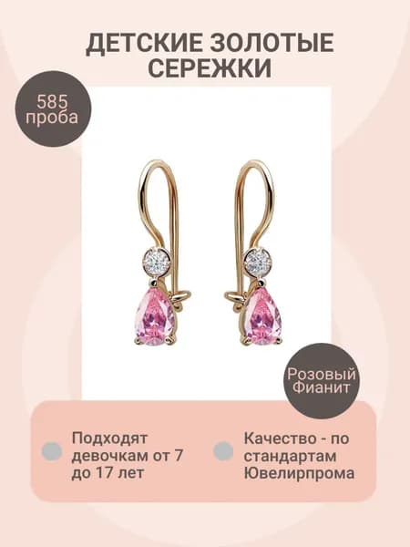 Золотая Рыбка Серьги ювелирные Классические Золото красное 585 пробы