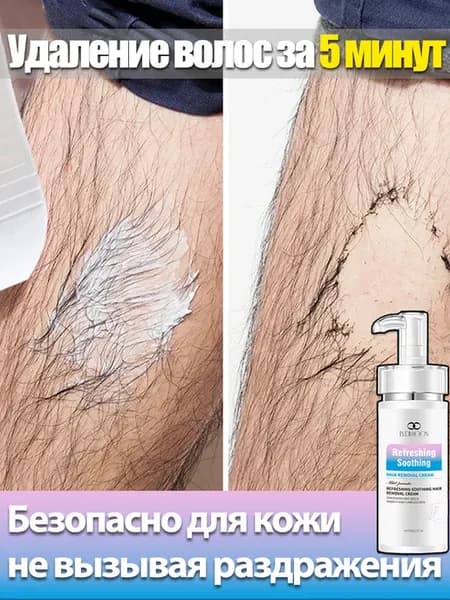 Крем для депиляции, для чувствительной кожи