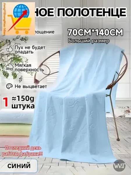 Полотенце для ванной, Микрофибра, 70x140 см, синий, 1 шт.