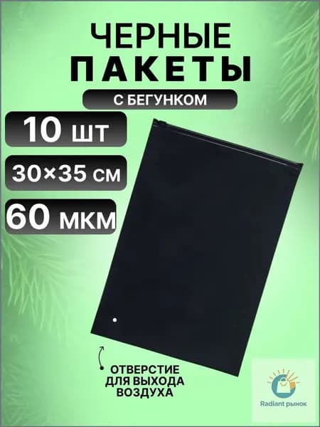 Зип пакет с бегунком 35 см х 30 см