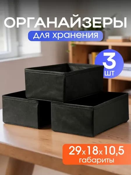 Органайзер для хранения вещей