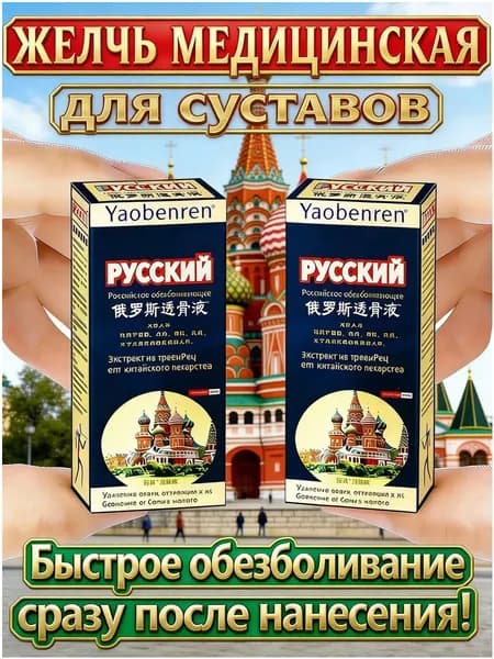 Самый популярный в 2026 годужелчь медицинская для суставов, Для пациентов с болями в шейном отделе/плече/пояснице/груди/суставах, травяной состав, 60 мл, 1 шт.