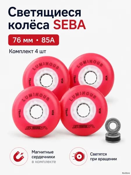 Колеса для роликов светящиеся Seba Luminous красный-76mm/85A 4шт