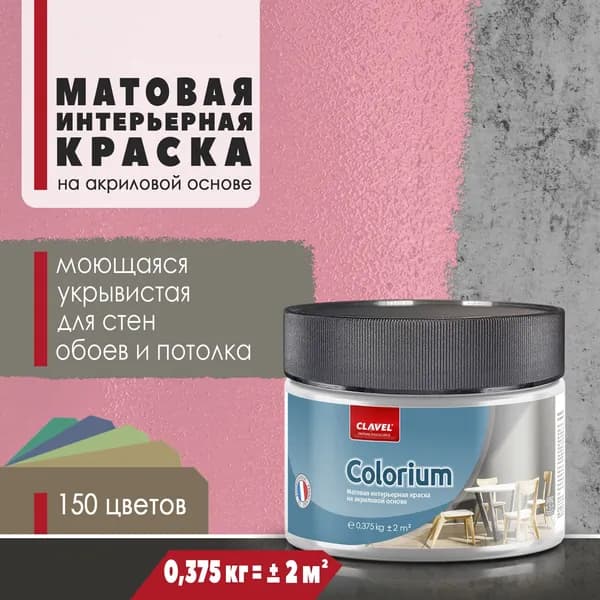 Матовая интерьерная краска 0,375 кг Colorium Clavel для стен, потолка, обоев, быстросохнущая/ моющаяся/ акриловая, красный 0,5E01