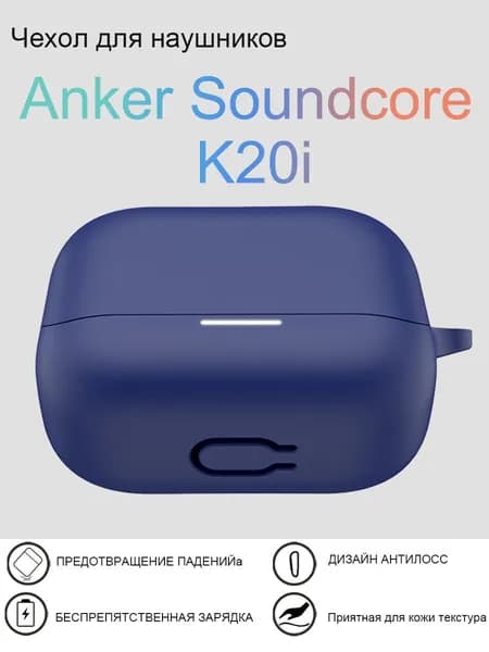 Силиконовый чехол для наушников защитные крышки For Soundcore K20i