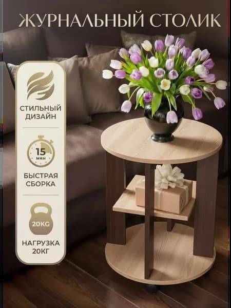 Стол журнальный на колесиках