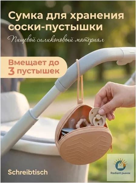 Премиумчехол для хранения пустышки из силикона