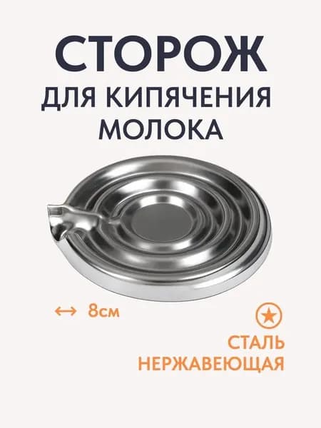 Крышка от брызг, диаметр: 8, 1 шт
