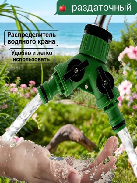 Душ садовый